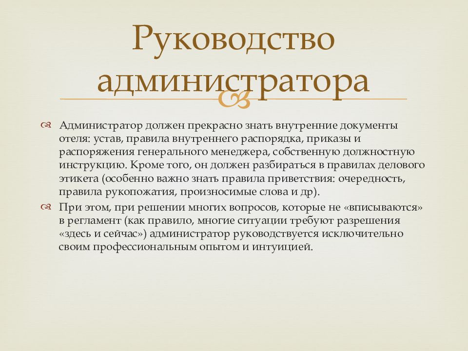 Администратор кб обязанности