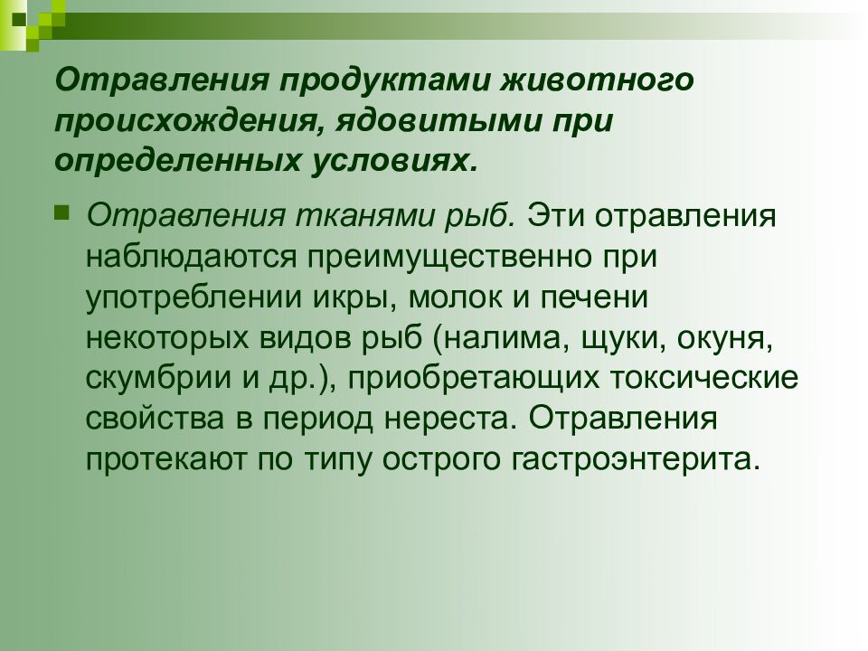 Презентация на тему отравление пищевыми продуктами