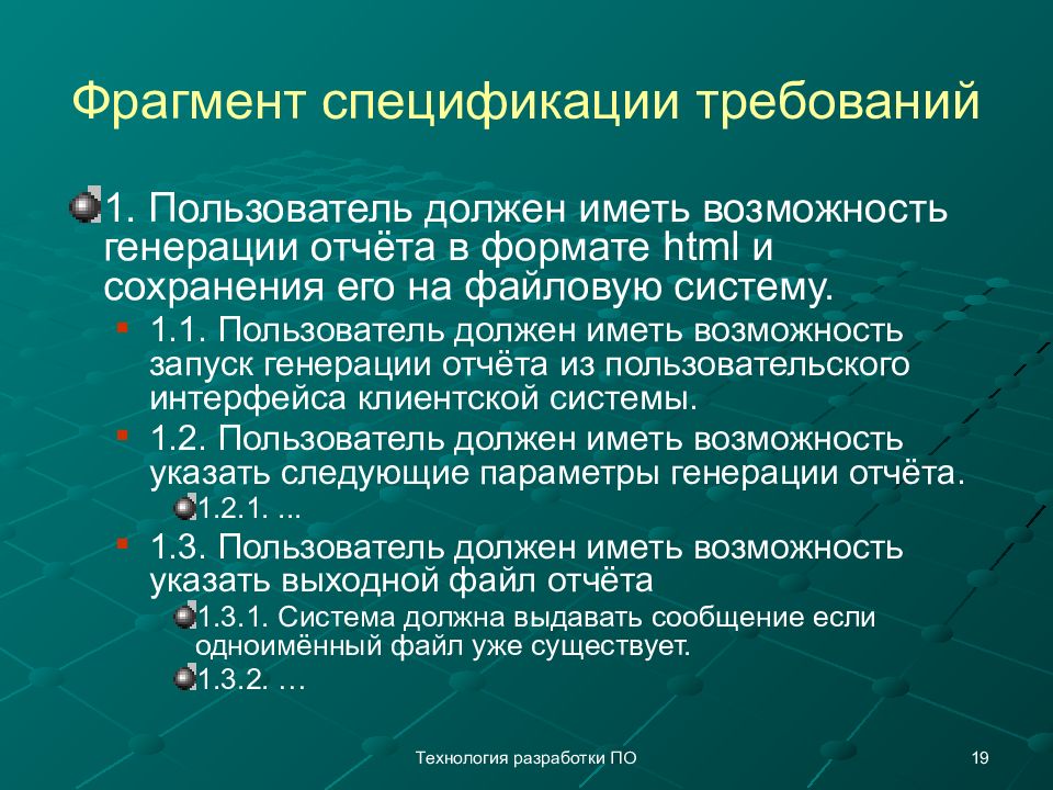 Спецификация требований к безопасности программного обеспечения презентация