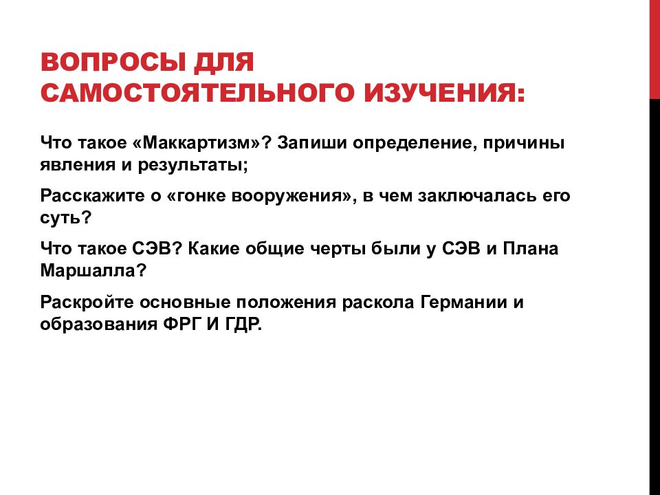 Начало холодной войны международные отношения в 1945 первой половине 1950 х гг презентация 10 класс