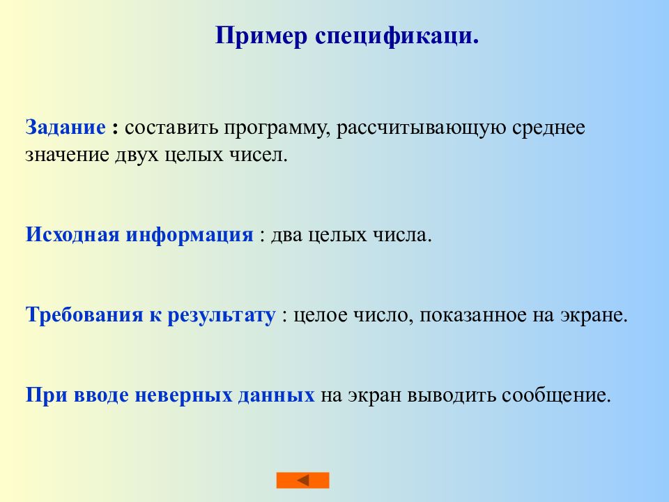 Требования число и. Исходная информация пример. Некорректно ввод данных пример. Неверные данные. (Результат — целое число): 42:(−67).