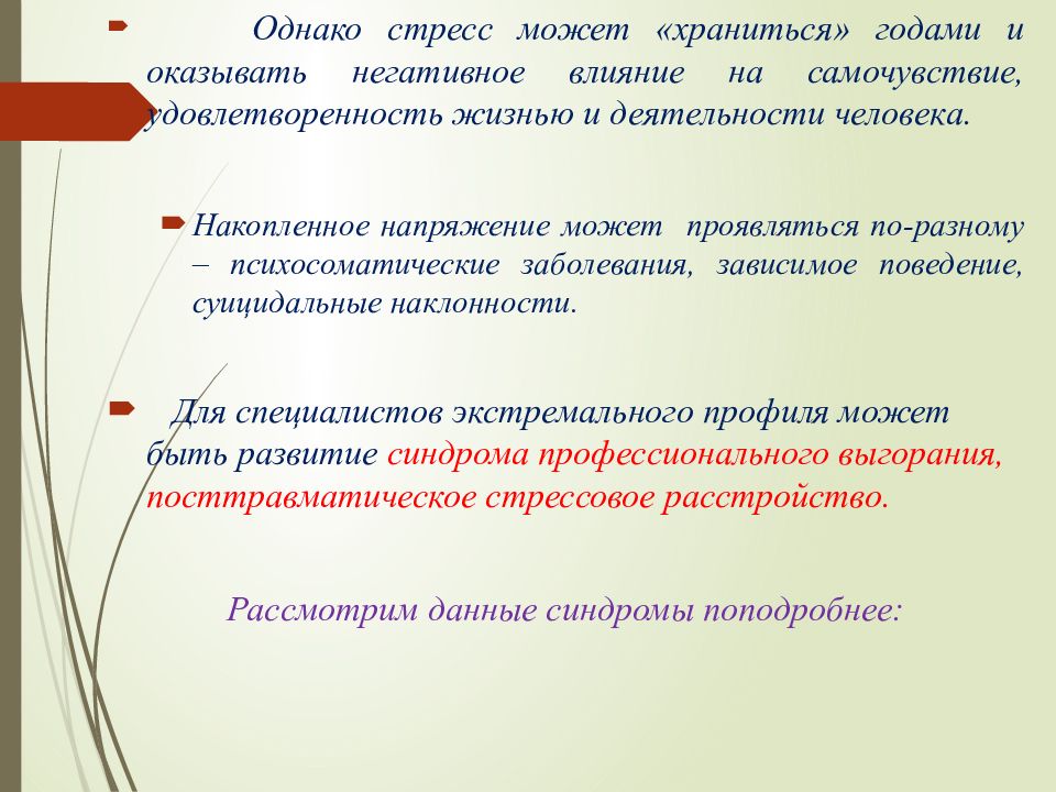 Хронический и травматический стресс в литературных произведениях. Что оказывает отрицательное влияние на состояние здоровья. Сочинение на тему \"негативное влияние просмотра телевизора.\". Кто и почему может оказывать плохое влияние. Оставленные последствия стресса Зависимое поведение.