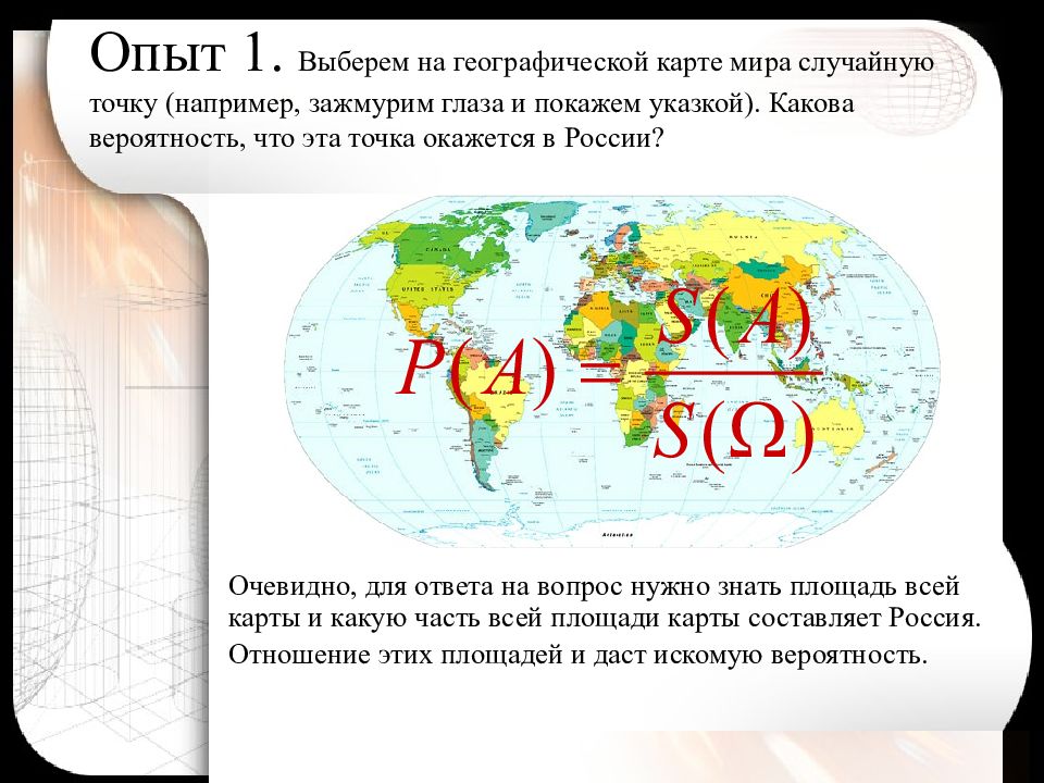 Какова например. Географическая вероятность. Карта мира с рандомной точкой. Что такое Рандомные точки на географической карте. Рандомная точка мира.