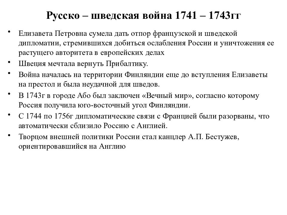 1741 1743. Причины русско-шведской войны 1741-1743. Русско-шведская война 1741-1743 таблица. Русско-шведская война 1741-1743 итоги кратко. Русско-шведская война 1741-1743 таблица участники.