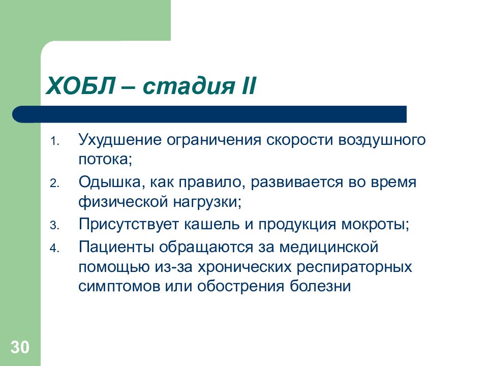 Хобл 4. Стадии хобл по голд. Эпидемиология хобл. Классификация хобл по степени тяжести обструкции. Частота обострений хобл.
