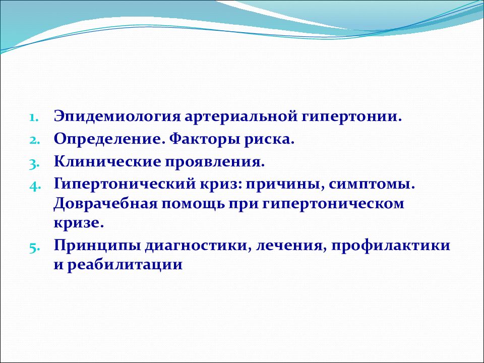 План сестринского ухода при гипертонической болезни