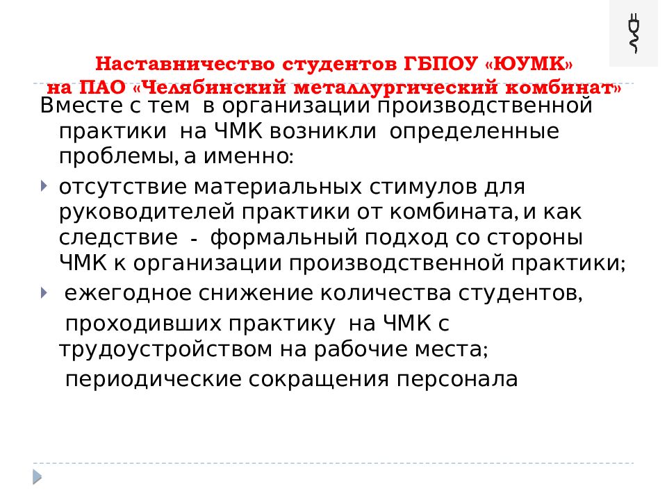 Презентация работодателя для студентов