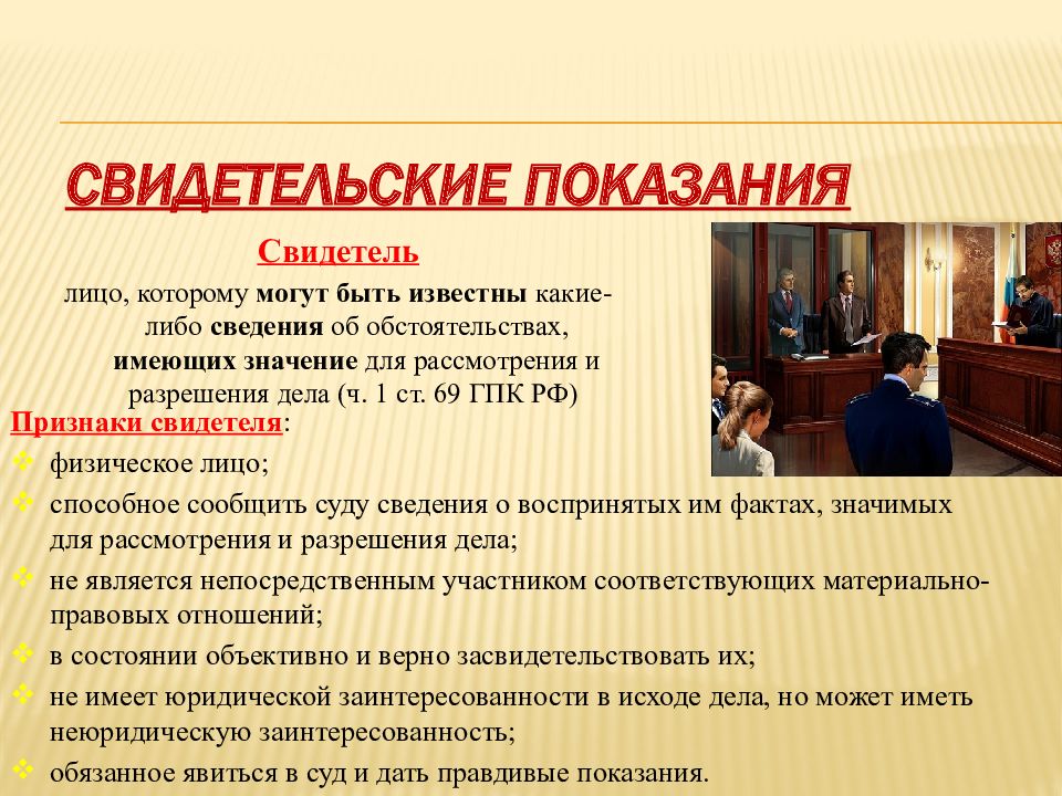 Показания свидетеля. Свидетельские доказательства в гражданском процессе это. Свидетельские показания картинки. Исследование свидетельских показаний.