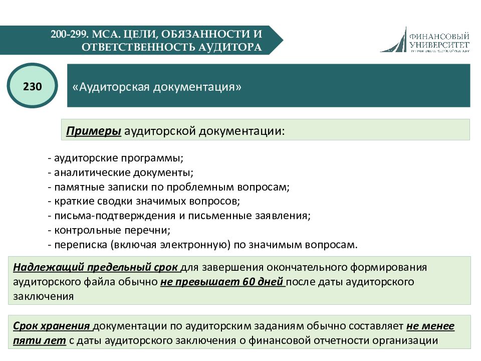 Ответственность аудитора в аудиторском заключении. Примеры аудиторские аналитические документы. Международная аудиторская компания. Обязанности аудиторов кратко.