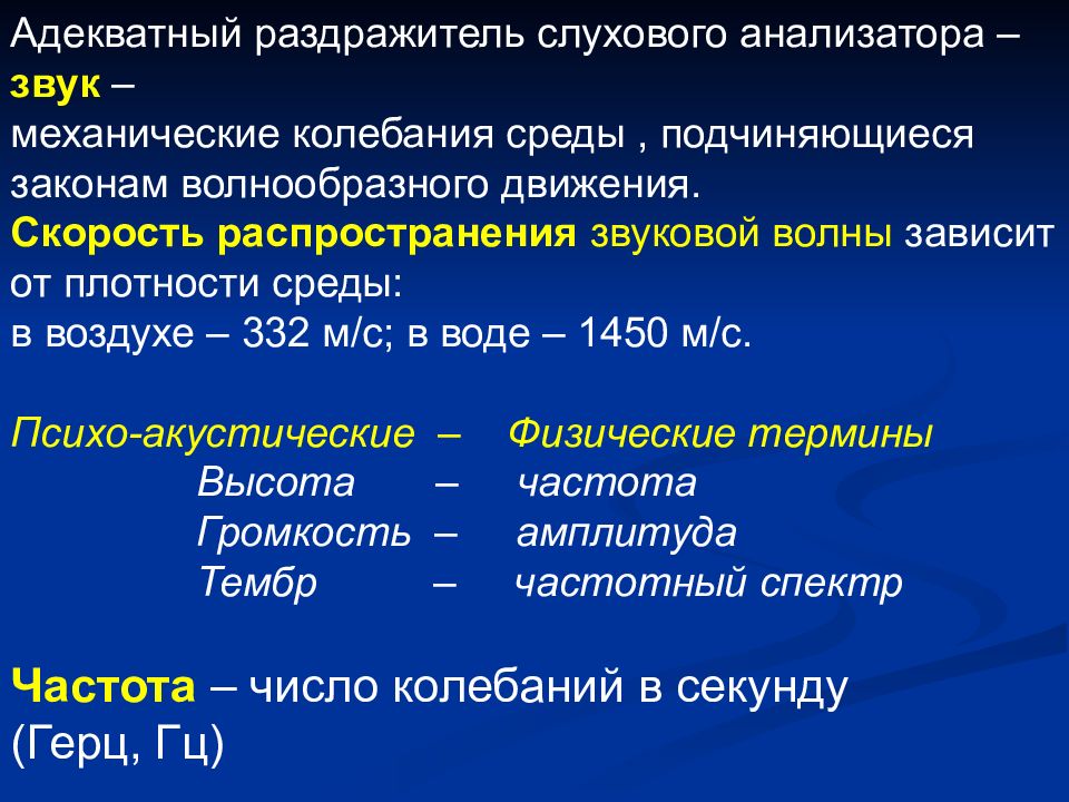 Методы исследования слухового анализатора презентация