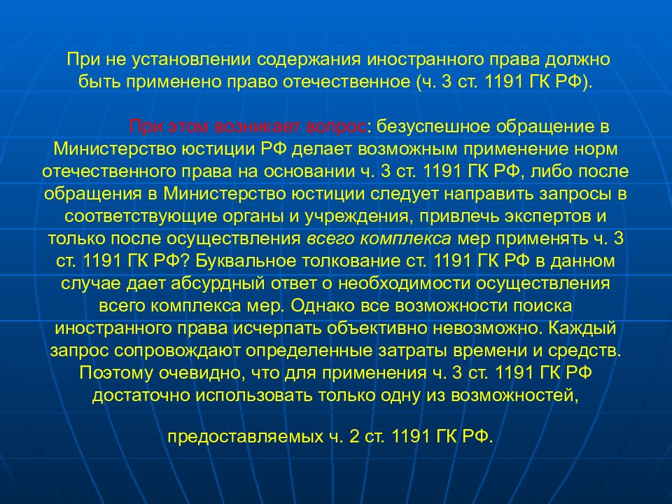 Установление содержания. Установление содержания норм иностранного права. Применение иностранного права. При установлении содержания иностранного права российский суд. Установление содержания иностранного права возможно с помощью.