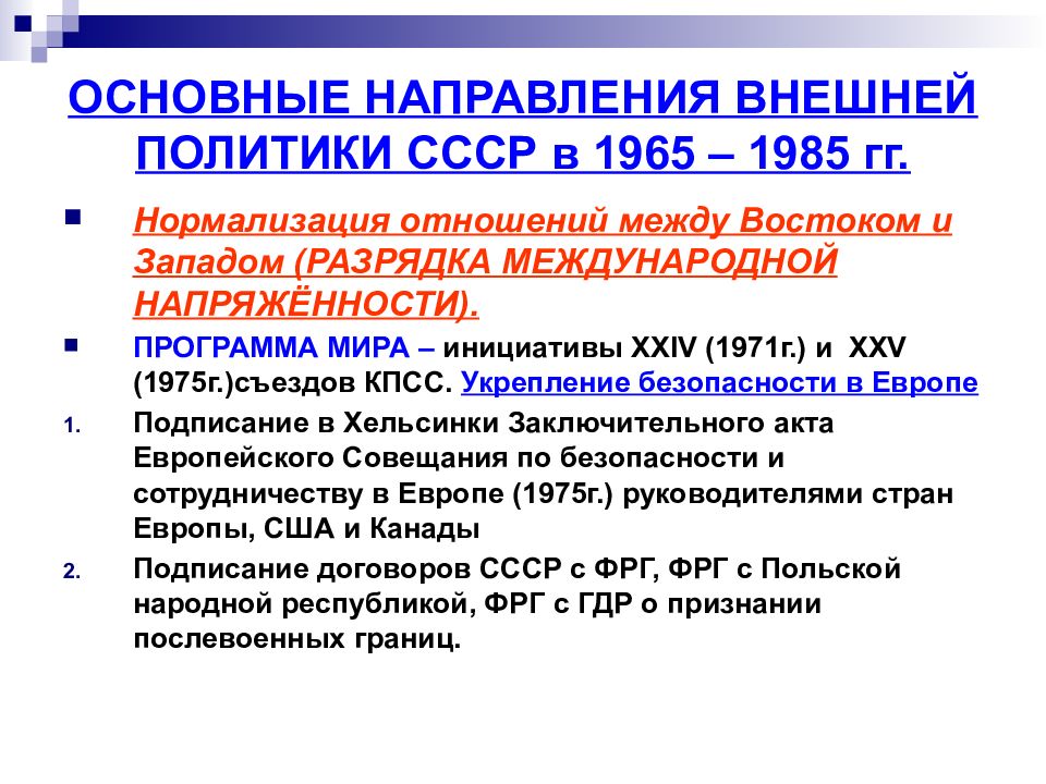 Внешняя политика ссср в 1985 1991 презентация