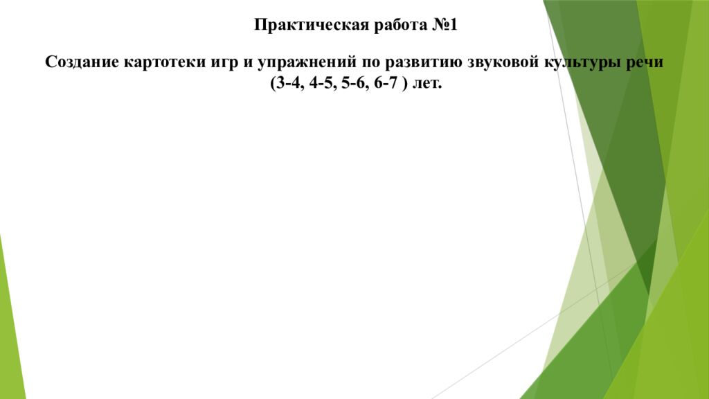 Организация работы воспитателя в группах для детей с нарушениями 1. Понятие о