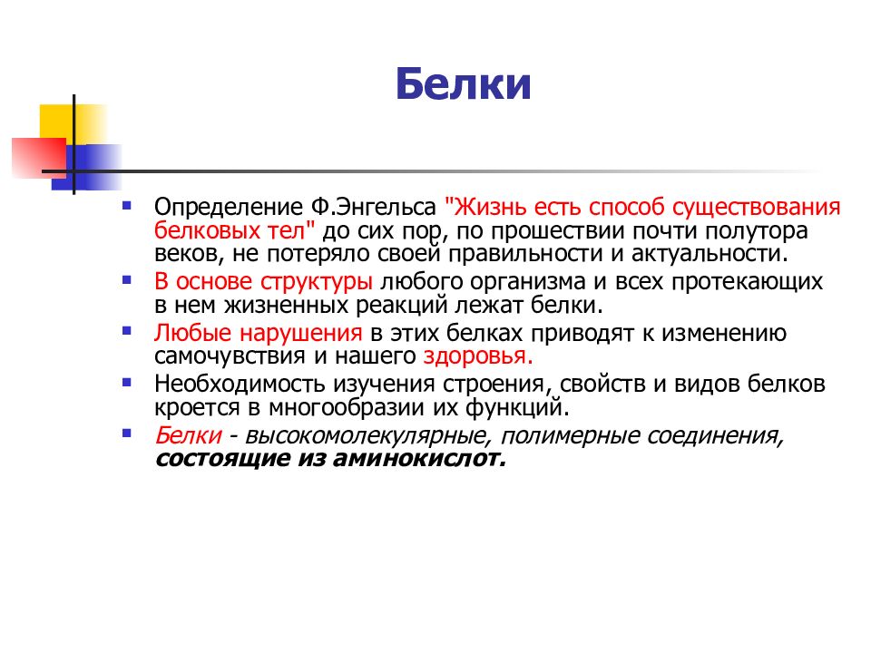 Белки определение. Белки определение кратко. Белки определение биология. Белки краткое определение.