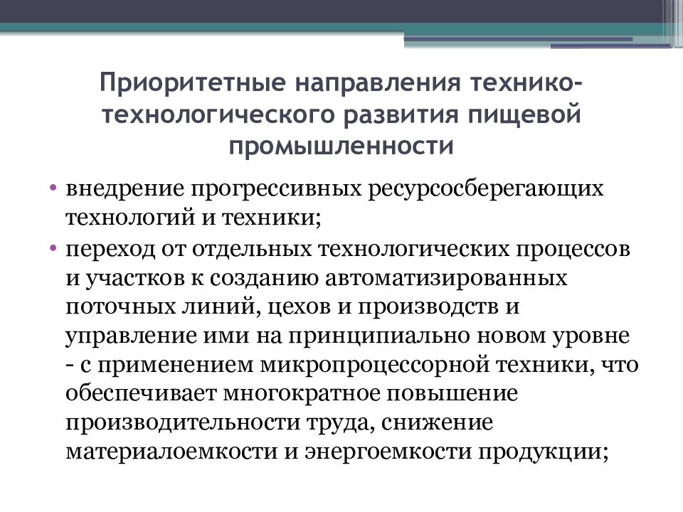 Основным разделом в разработке основных направлений тэо инвестиционного проекта является