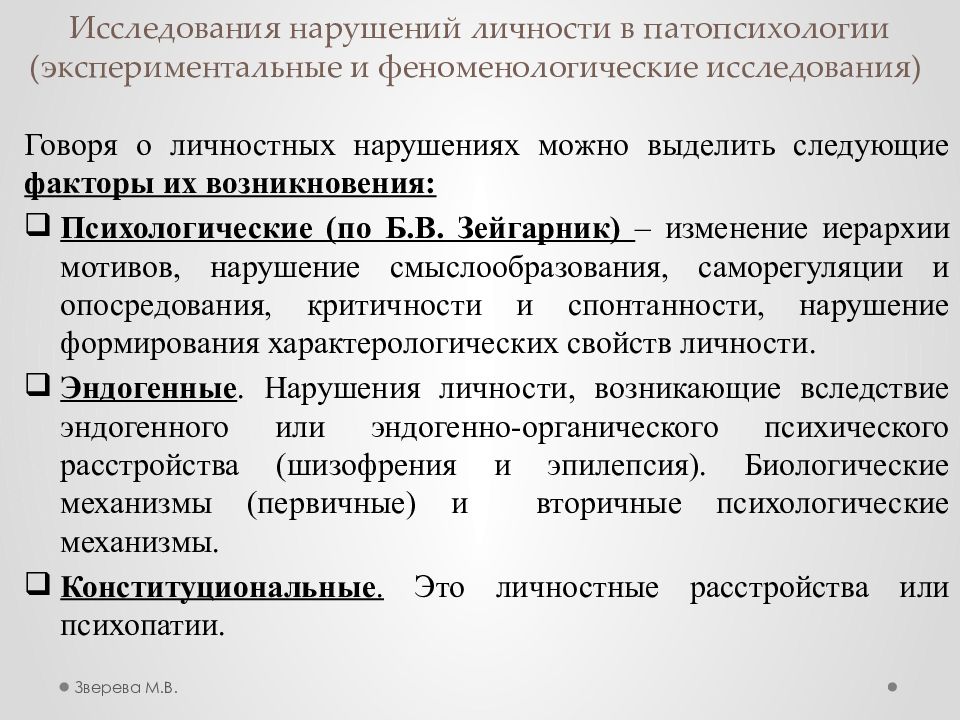 Методы исследования личности в психологии презентация