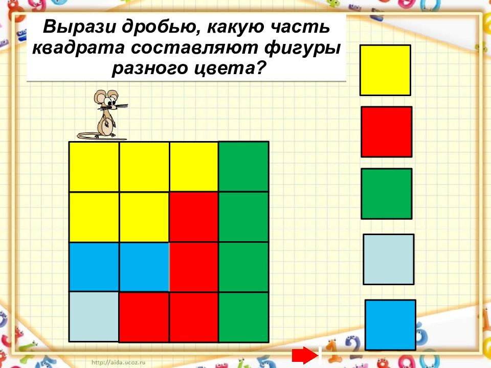 Какую долю квадрата составляет. Какую долю квадрата составляет