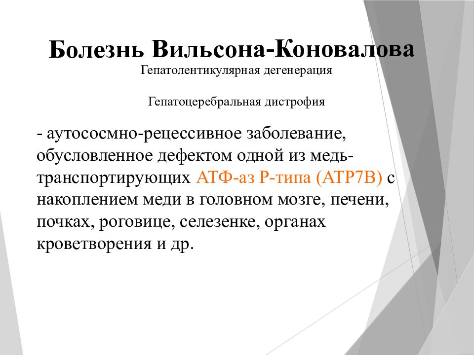 Болезнь вильсона. Гепатолентикулярная дегенерация Вильсона Коновалова. Гепатоцеребральная дистрофия болезнь Вильсона Коновалова. Болезнь Вильсона Коновалова дифференциальная диагностика. Диф диагноз болезни Вильсона Коновалова.