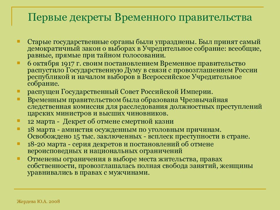 Декреты временного правительства 1917. Декрет о мире 1917 г. Указы временного правительства 1917. Задачи коалиционного правительства в 1917. Скан оригиналов декретов ленина.