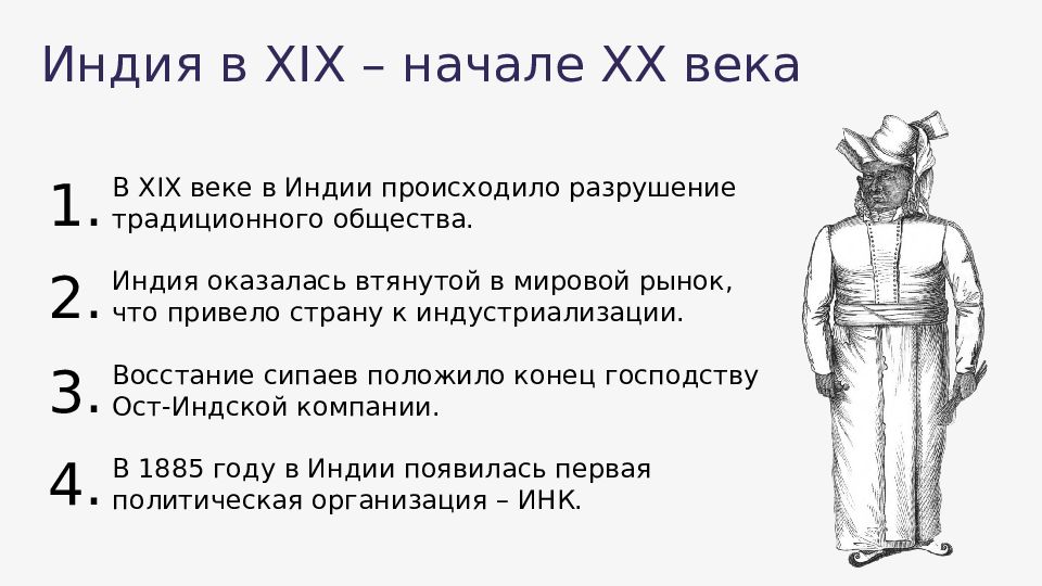 Презентация индия 19 века