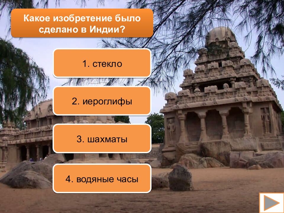 Древний Восток