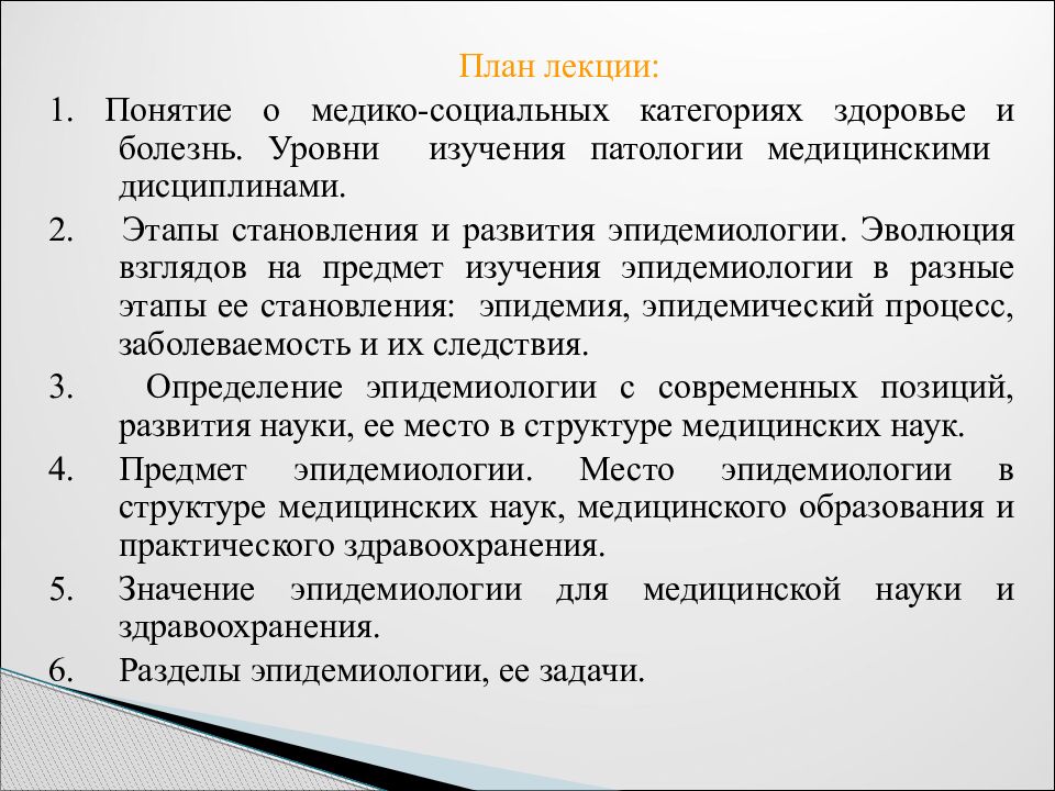 Патологии исследование. Методы и уровни исследования в патологии. Уровни изучения эпидемиологии. Уровни изучения патологии. Эпидемиология изучает болезни на уровне.