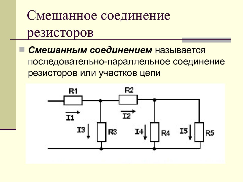 Параллельное соединение сопротивлений схема. Последовательное соединение 4 резисторов. Смешанное параллельное соединение резисторов пятиуровневое. Схема параллельного соединения транзисторов.