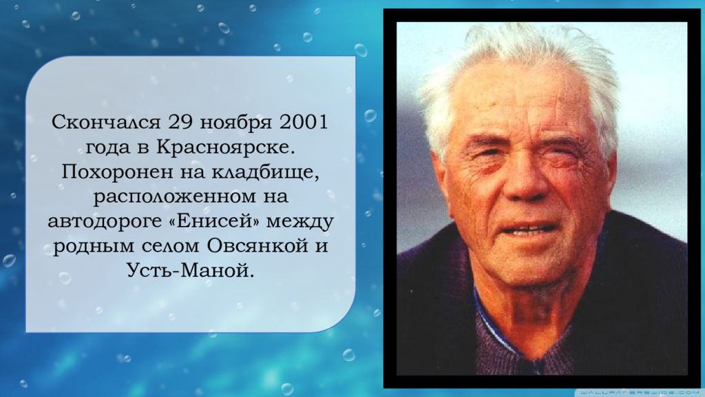 Виктор петрович астафьев биография презентация 6 класс