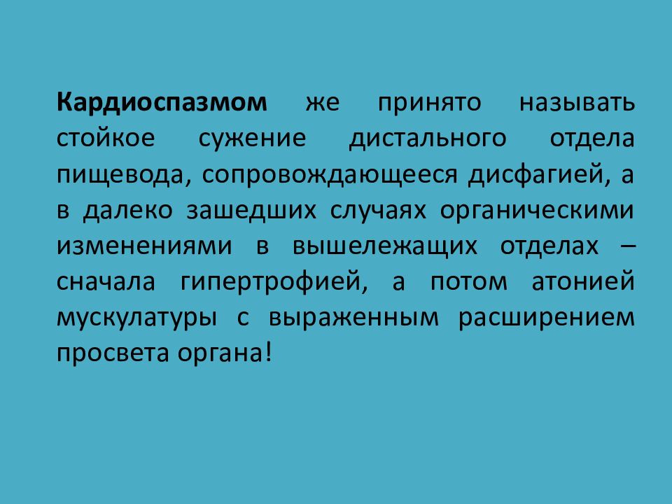 Хирургические заболевания пищевода презентация