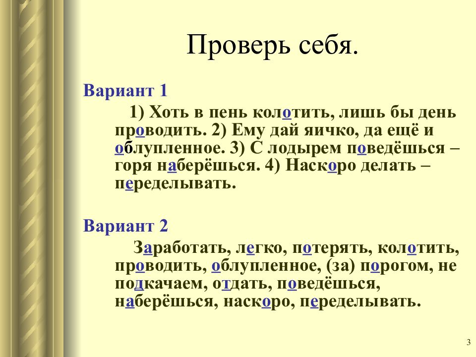 Что представляет собой вариант. Хоть в пень колотить лишь бы день проводить. С лодырем поведёшься горя наберёшься. Пословица хоть пень колотить. Пословицы с приставками на з и с.