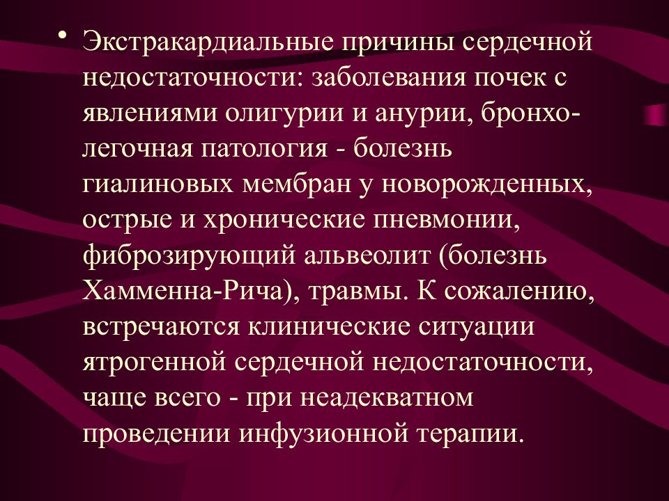 Болезнь гиалиновых мембран у новорожденных презентация