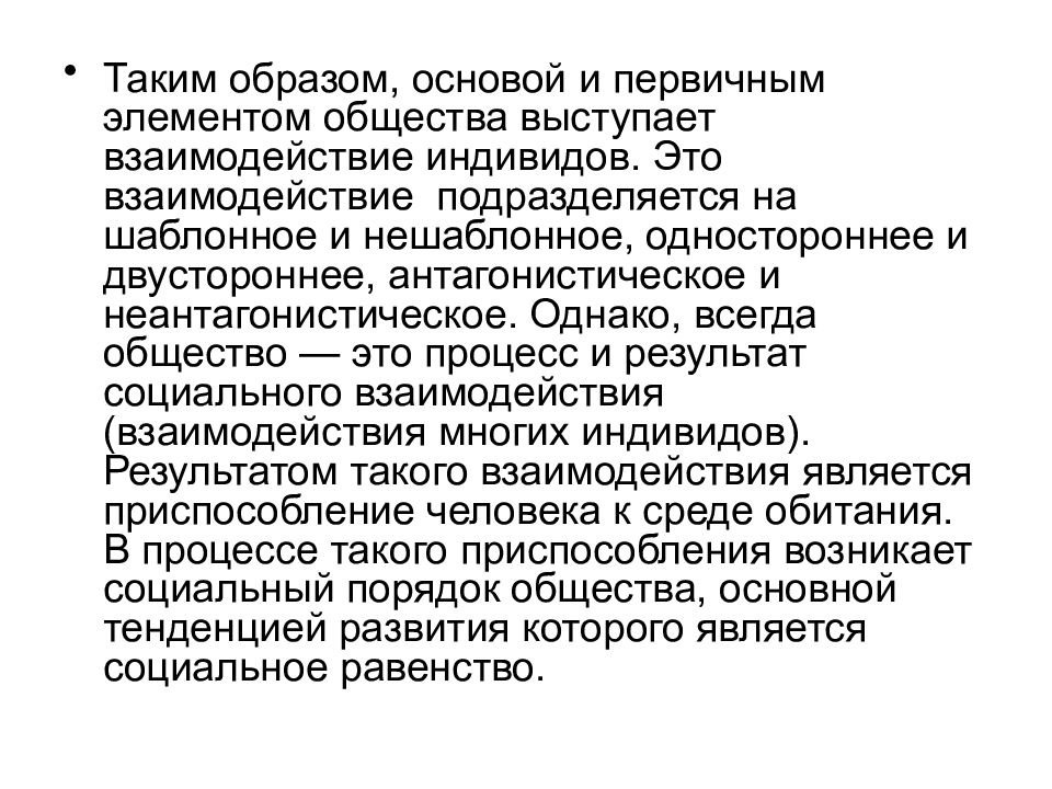 Социологический неопозитивизм п Сорокина. Интегральная социология п Сорокина. Сорокин неопозитивизм. Сорокин теория социального взаимодействия.