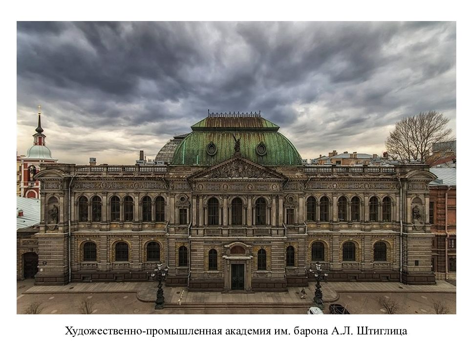 Санкт петербургский государственный промышленный. Музей барона Штиглица Санкт-Петербург. Соляной переулок училище Штиглица. Музей Академии Штиглица Санкт-Петербург. Академия барона Штиглица.