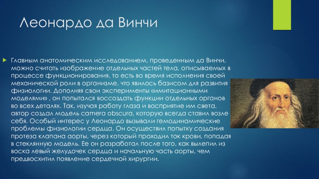 Вклад в искусство. Леонардо да Винчи вклад в науку. Биологи ученые Леонардо да Винчи. Учёный Леонардо да Винчи вклад в науку. Леонардо ДАВИНЧИК вклад в биологию.