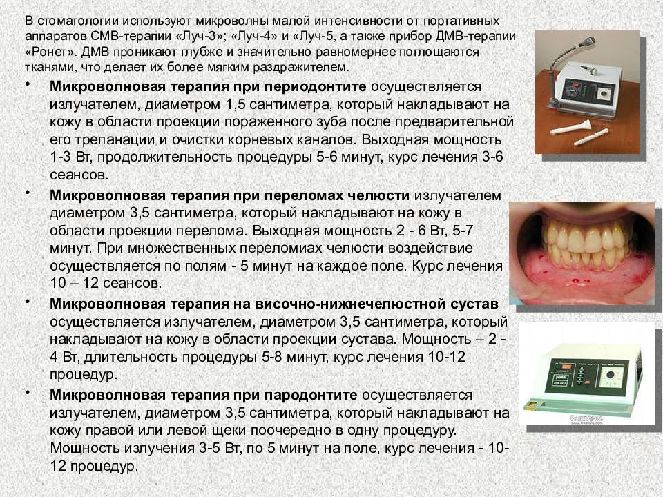 Дециметровая терапия презентация