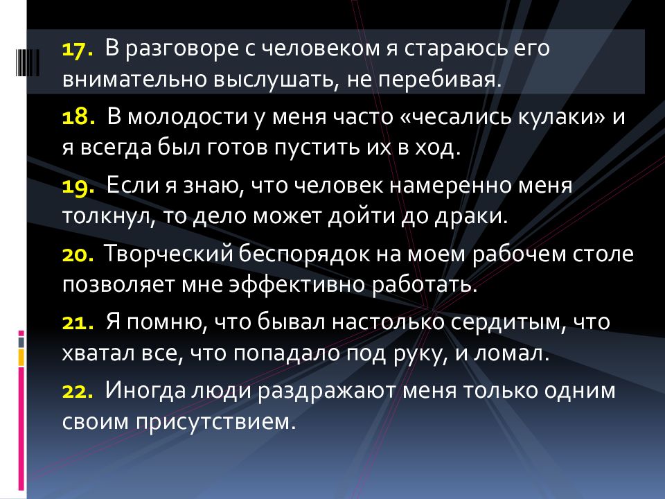 Тест агрессивности почебут