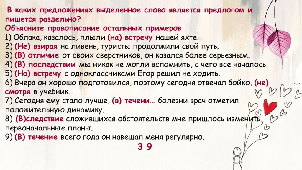 Как пишется слово приходящее. До свидания слитно или раздельно. В связи как пишется слитно или раздельно. Втечение часа или в течение. Напротяжении или на протяжении как пишется.