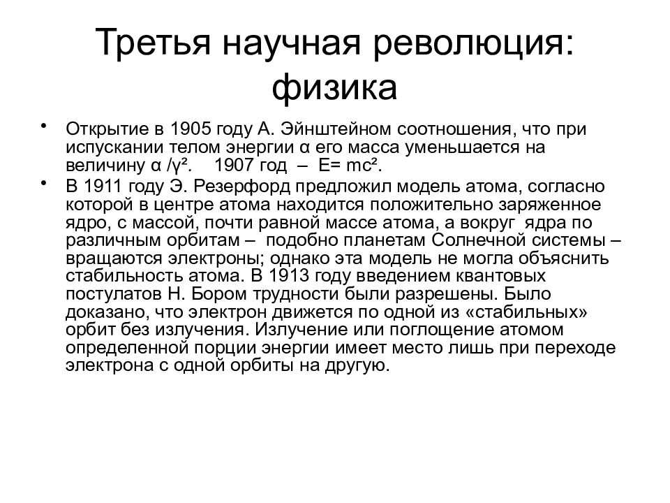 Третья Глобальная научная революция. Третья научная революция открытия. Причины третьей научной революции. Третья научная революция кратко.