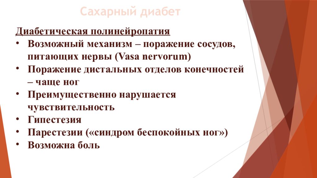 Презентация на тему сестринский уход при сахарном диабете