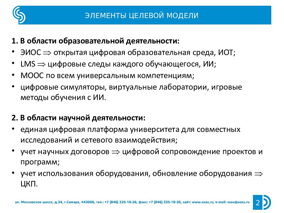 Вызовы цифровая трансформация. Цифровая трансформация образовательного процесса. Цели цифровой трансформации. Предпосылки цифровой трансформации. Компоненты цифровой трансформации образования.