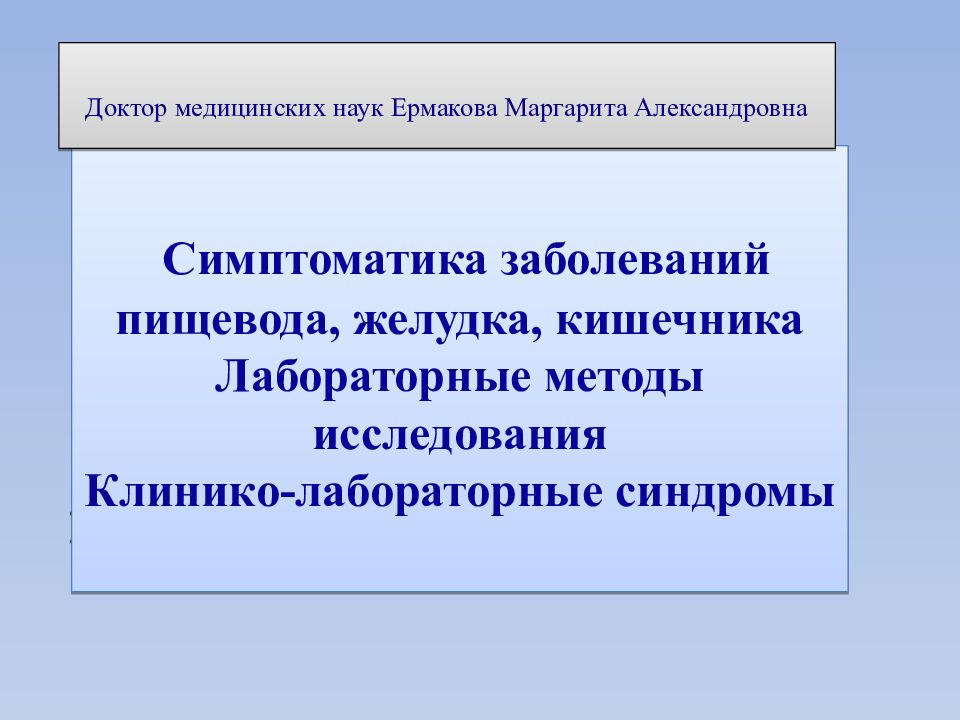 Ермакова Маргарита Александровна