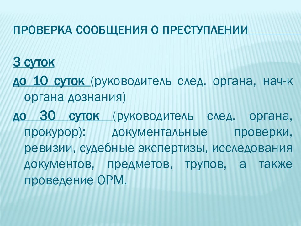 Производство о применении принудительных мер медицинского характера презентация