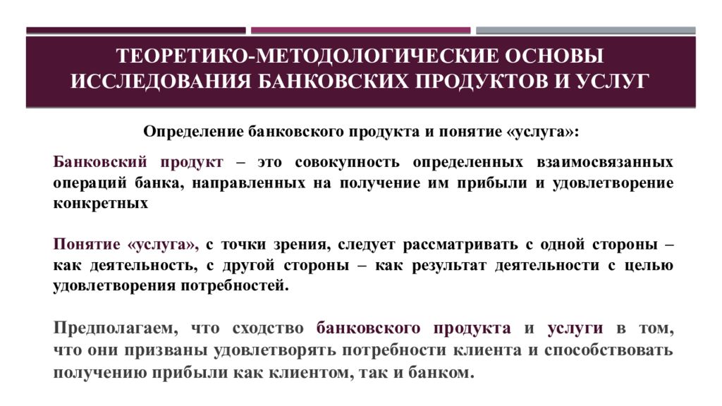 Презентация на тему банковский продукт