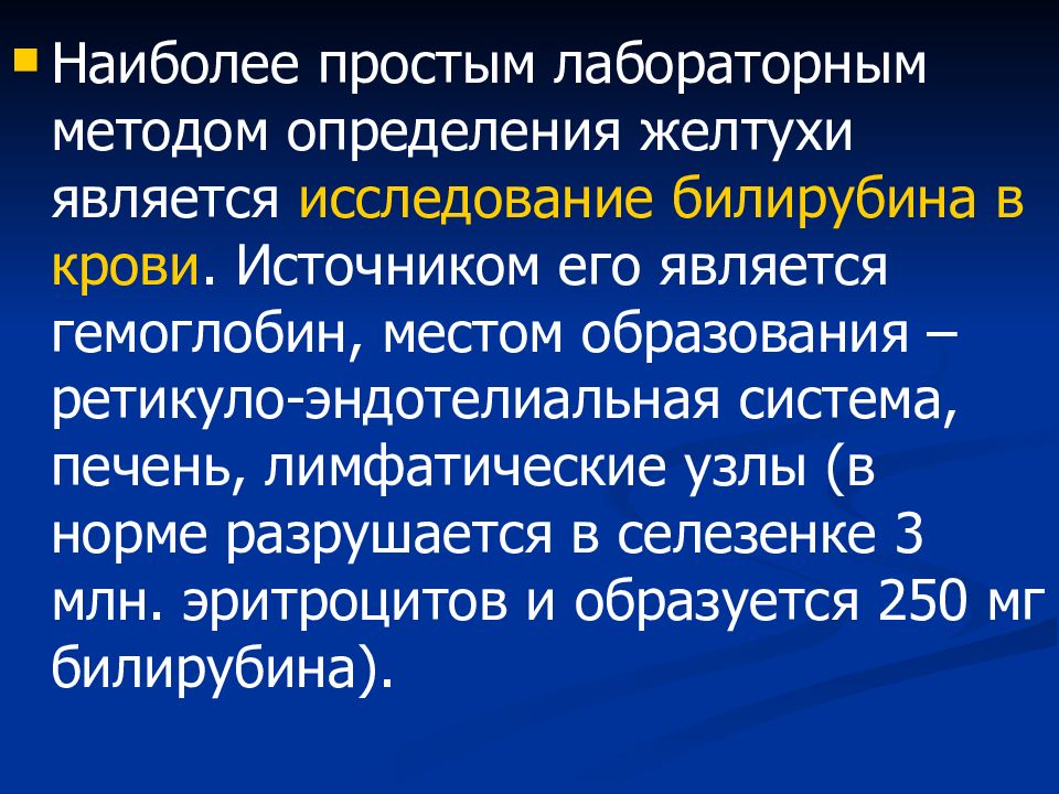 Основным лабораторным методом исследования является. Лабораторным методом исследования является. метод йендрашика билирубин. метод йендрашика определение билирубина. метод йендрашика-грофа билирубин в сыворотке крови.