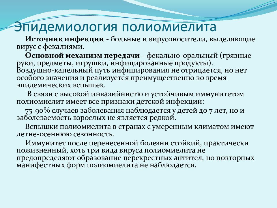 Полиомиелит презентация. Полиомиелит эпидемиология. Патогенез полиомиелита. Эпидемиология острого полиомиелита. Полиомиелит эпидемиологи.