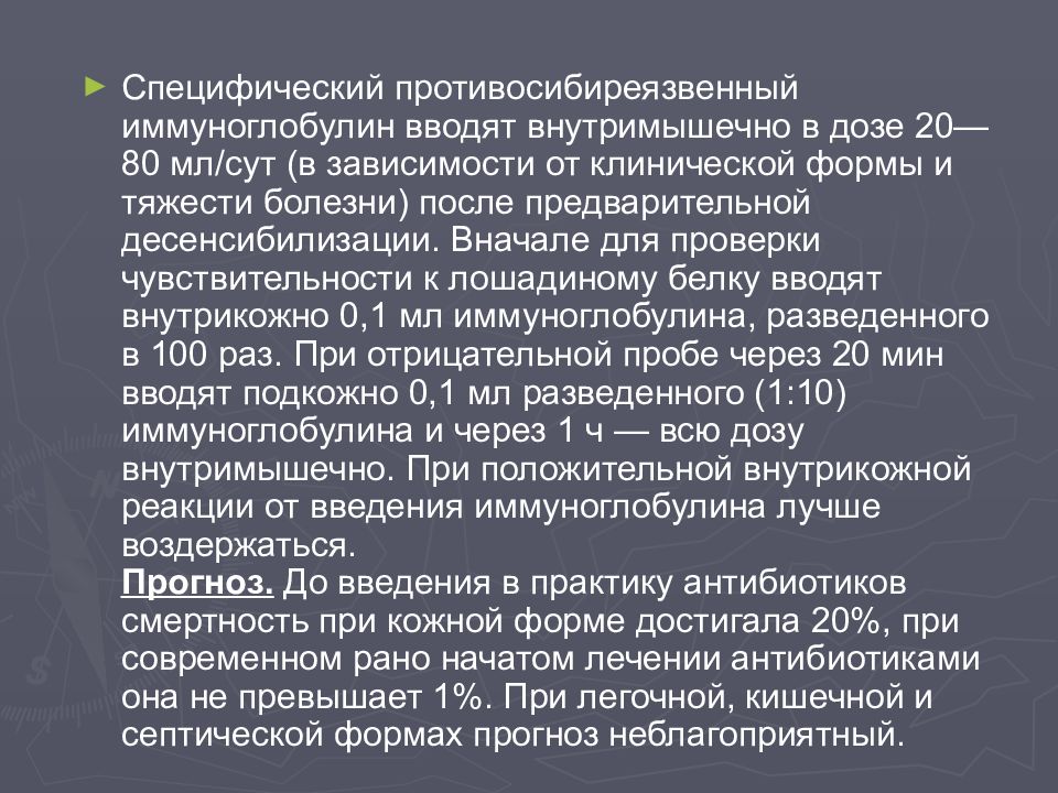 План сестринского ухода при сибирской язве