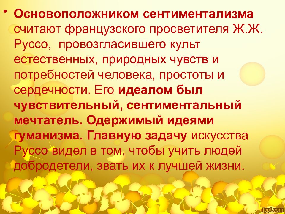 Презентация живопись и скульптура французского сентиментализма и классицизма