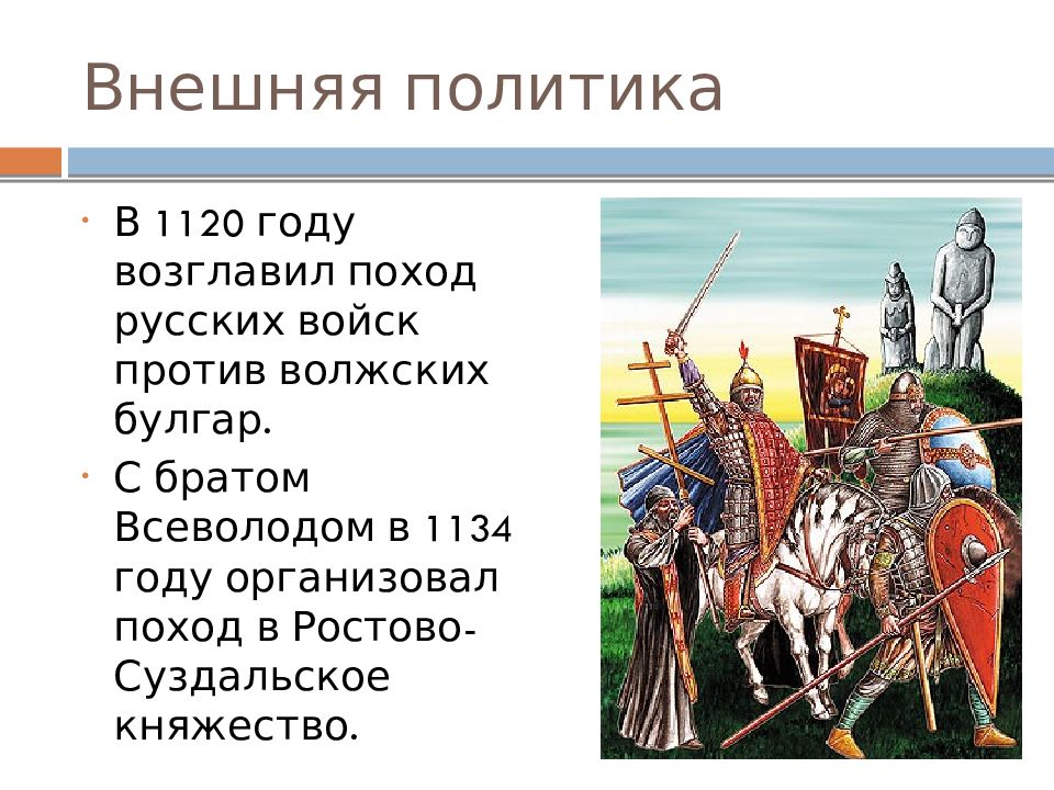 Возглавить поход. Внешняя политика Владимирско Суздальского княжества. Внутренняя и внешняя политика Владимиро Суздальского княжества. Внешняя политика владимеросуздательское княжества. Направления внешней политики Владимиро Суздальского княжества.