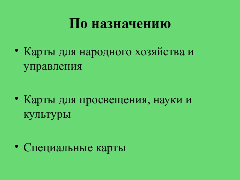 Для чего назначают карта