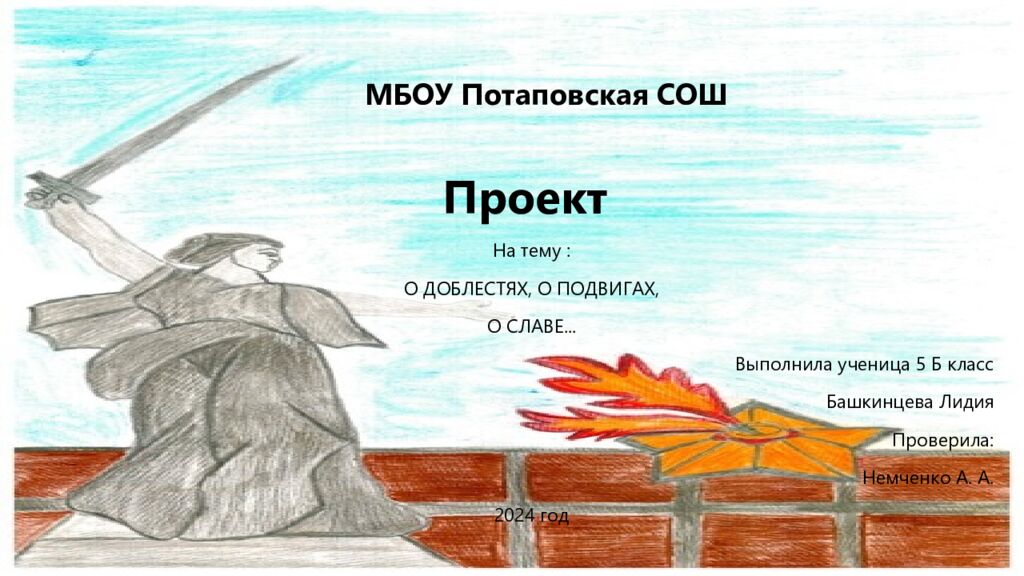 МБОУ Потаповская СОШ